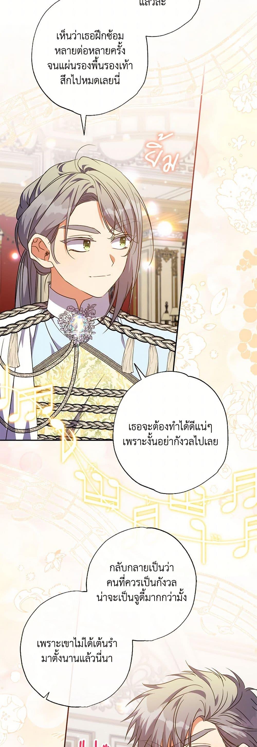 A Saint Who Was Adopted by the Grand Duke ตอนที่ 65 46
