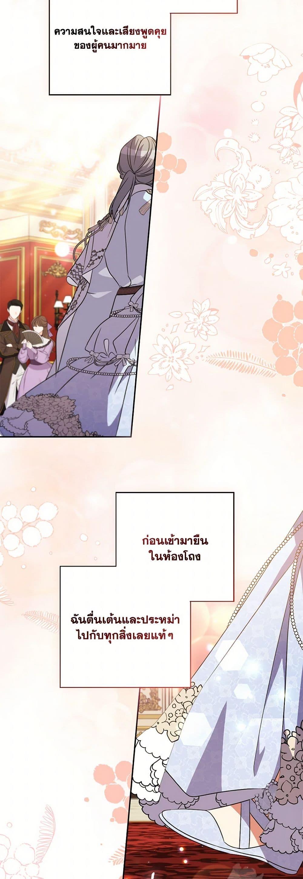 A Saint Who Was Adopted by the Grand Duke ตอนที่ 65 48