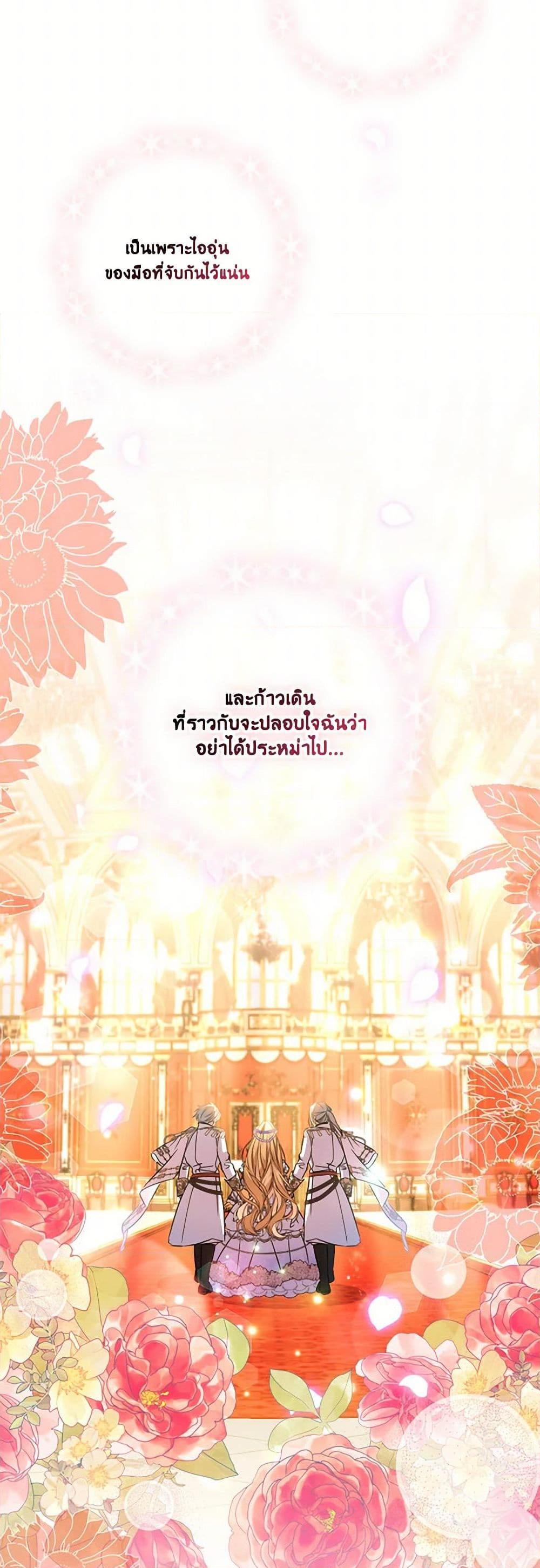 A Saint Who Was Adopted by the Grand Duke ตอนที่ 65 50