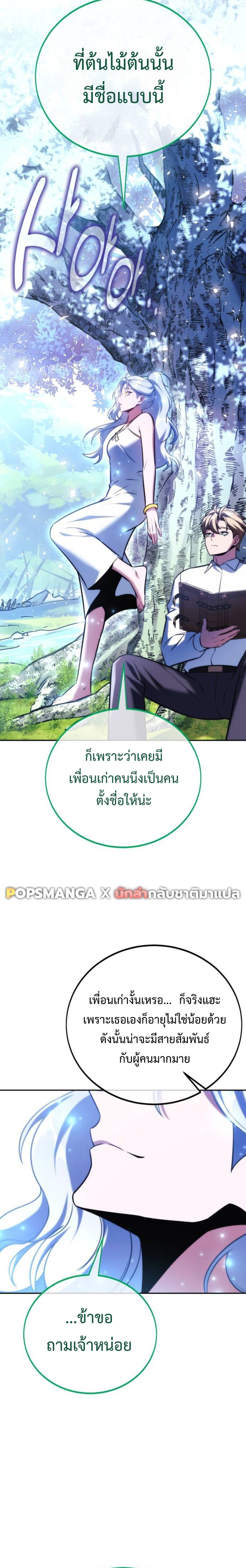 The Extra ตอนที่ 66 4
