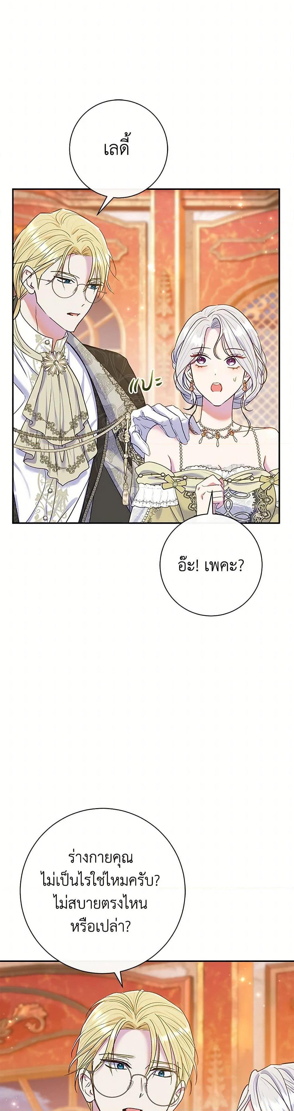 The Villain ตอนที่ 66 6