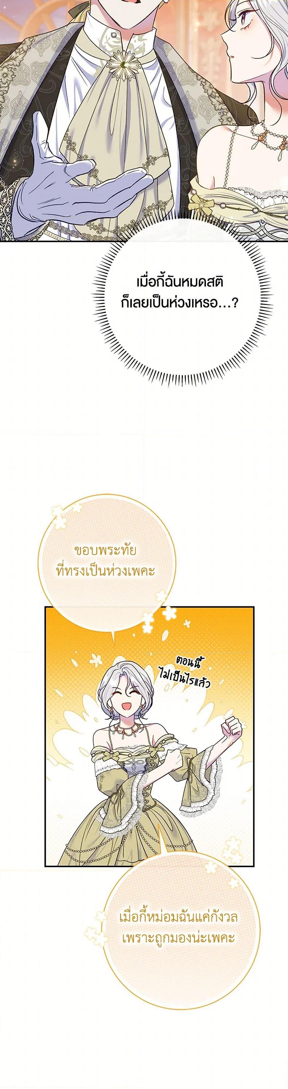 The Villain ตอนที่ 66 7