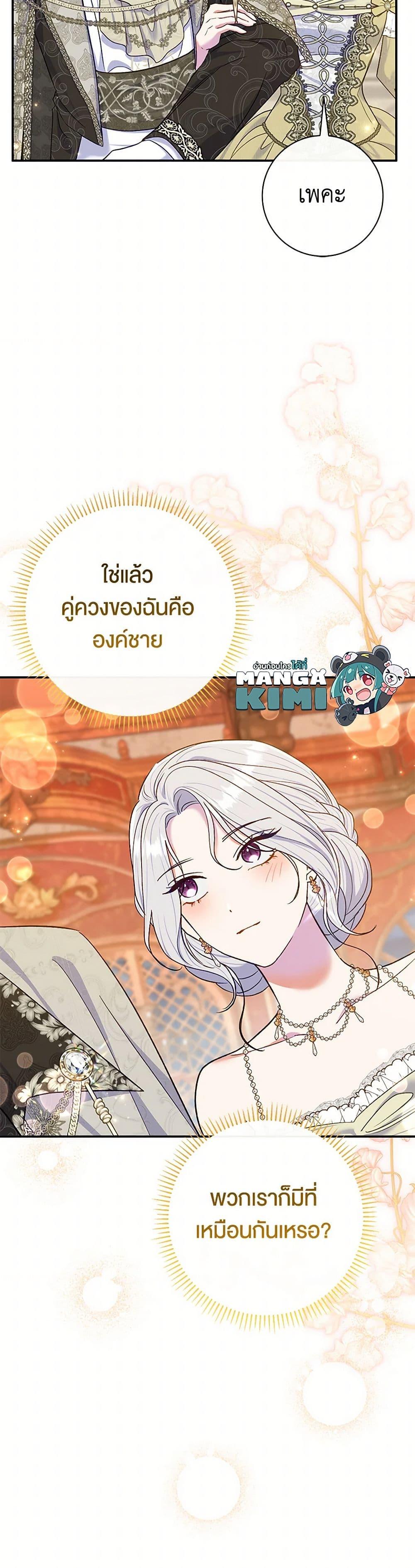 The Villain ตอนที่ 66 9