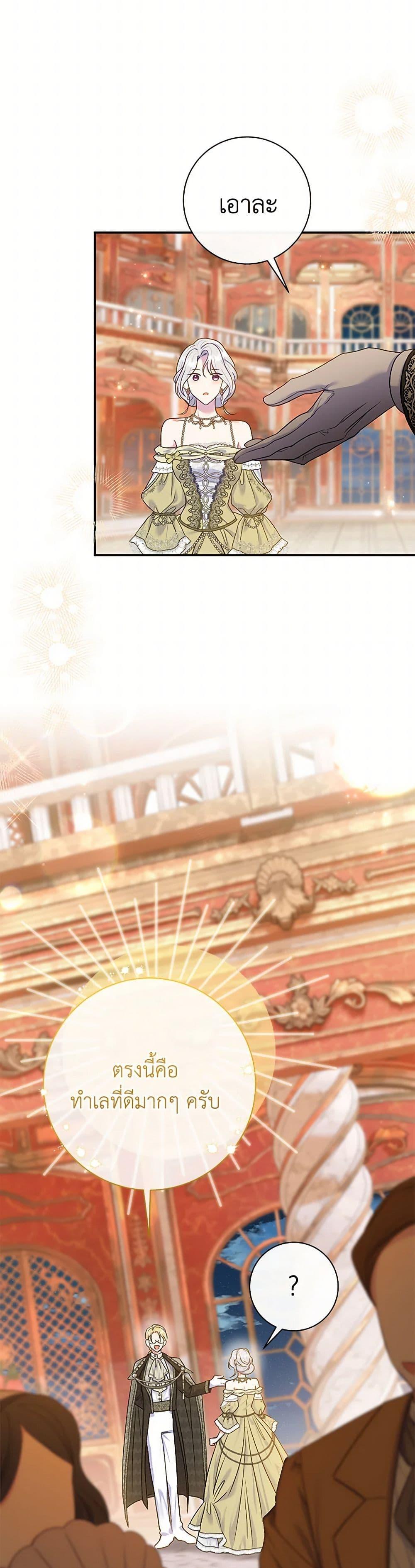 The Villain ตอนที่ 66 10