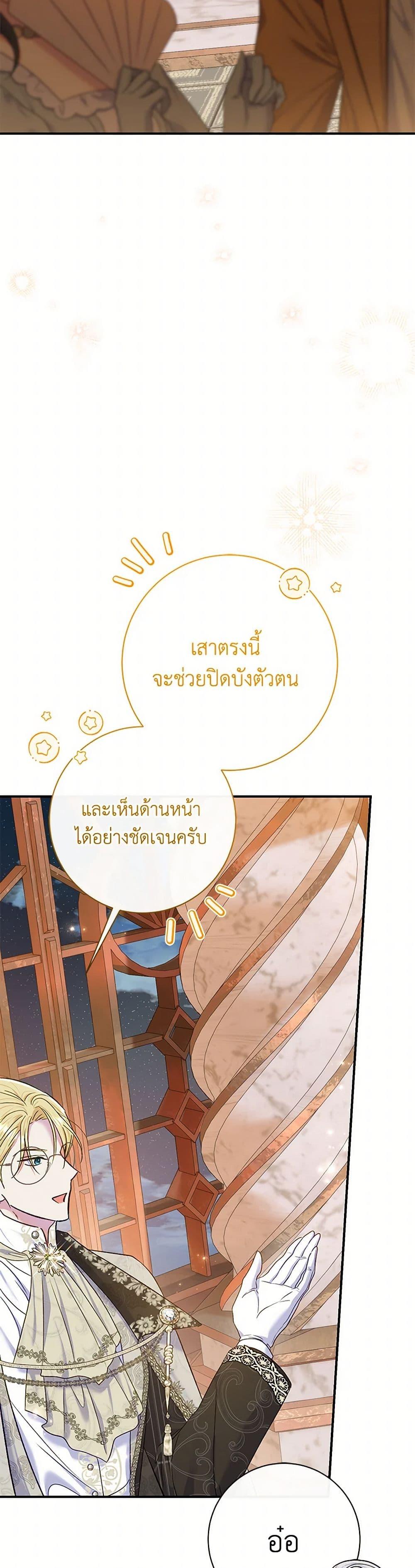 The Villain ตอนที่ 66 11