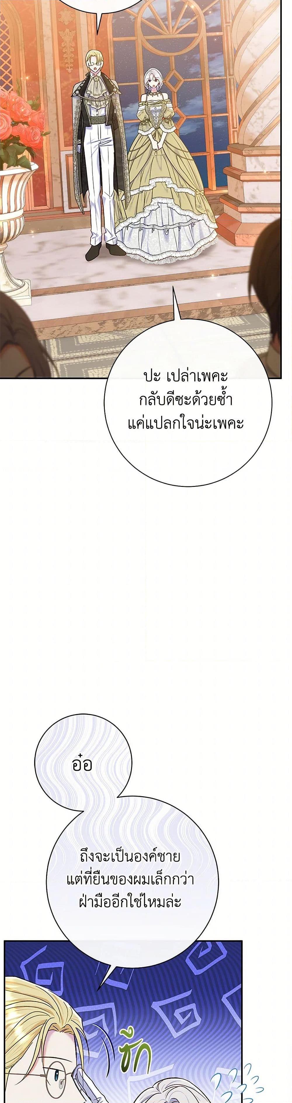 The Villain ตอนที่ 66 13