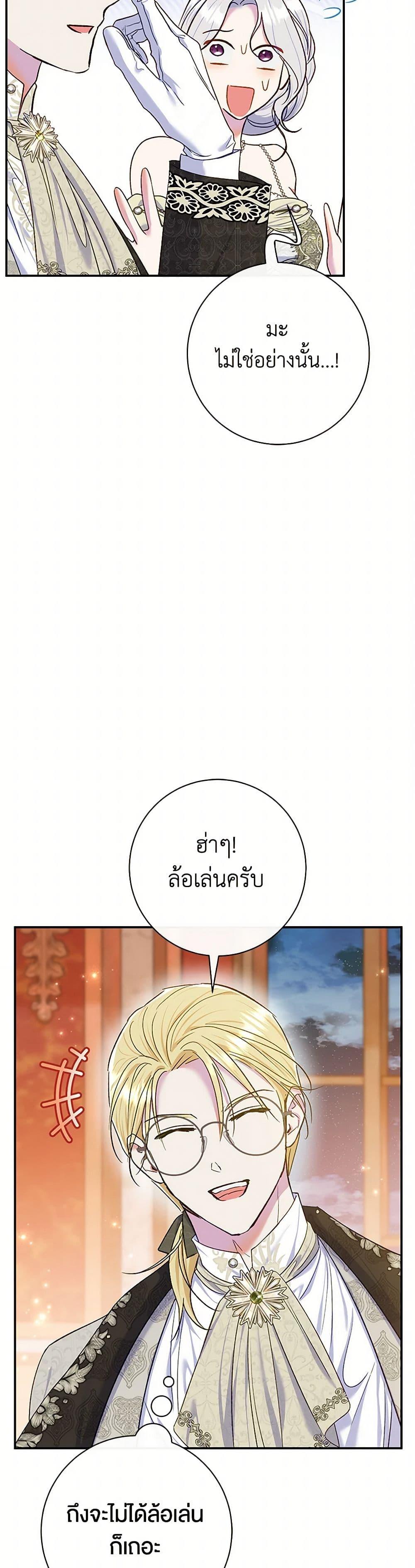 The Villain ตอนที่ 66 14