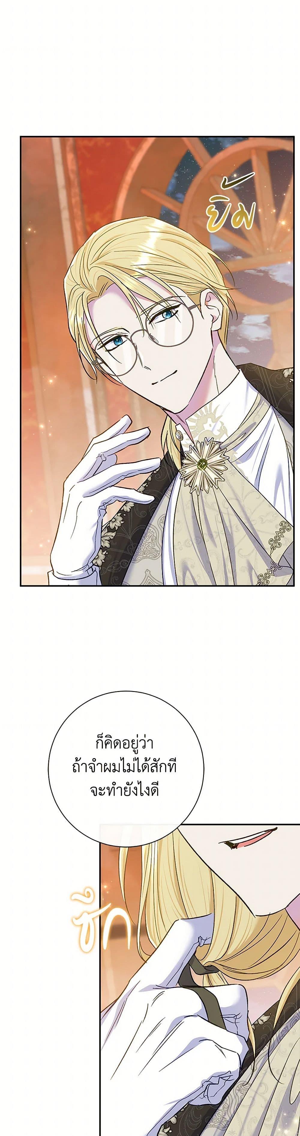 The Villain ตอนที่ 66 20