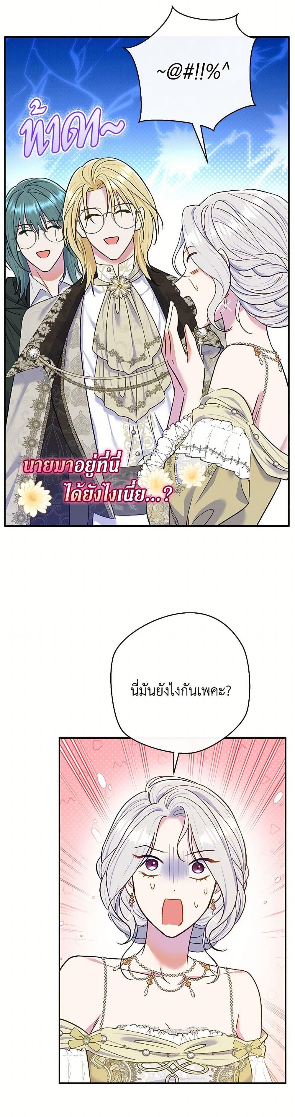 The Villain ตอนที่ 66 22