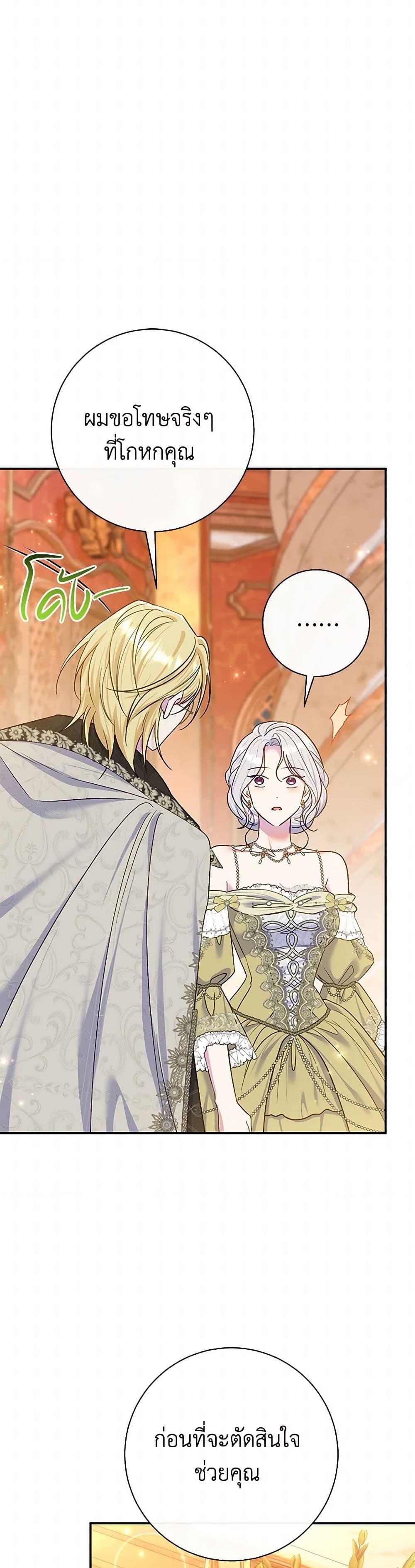 The Villain ตอนที่ 66 23