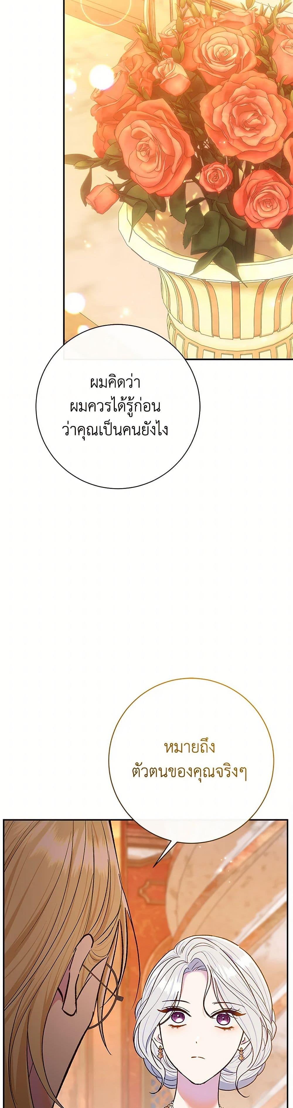 The Villain ตอนที่ 66 24