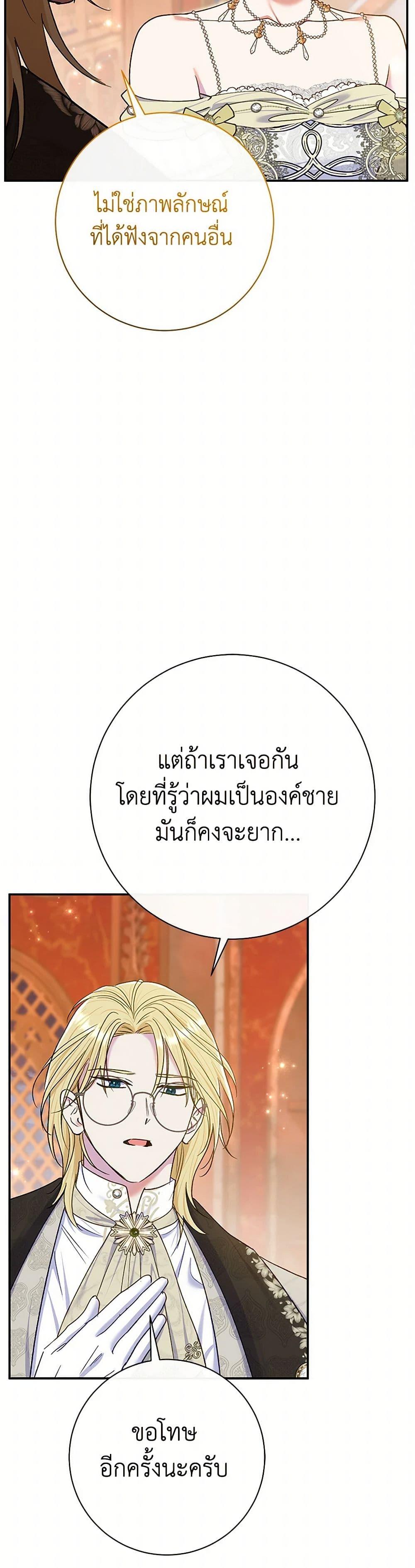 The Villain ตอนที่ 66 25