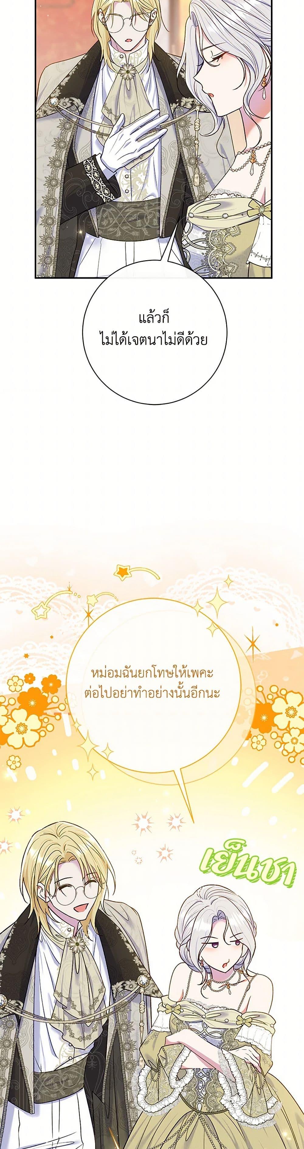 The Villain ตอนที่ 66 27