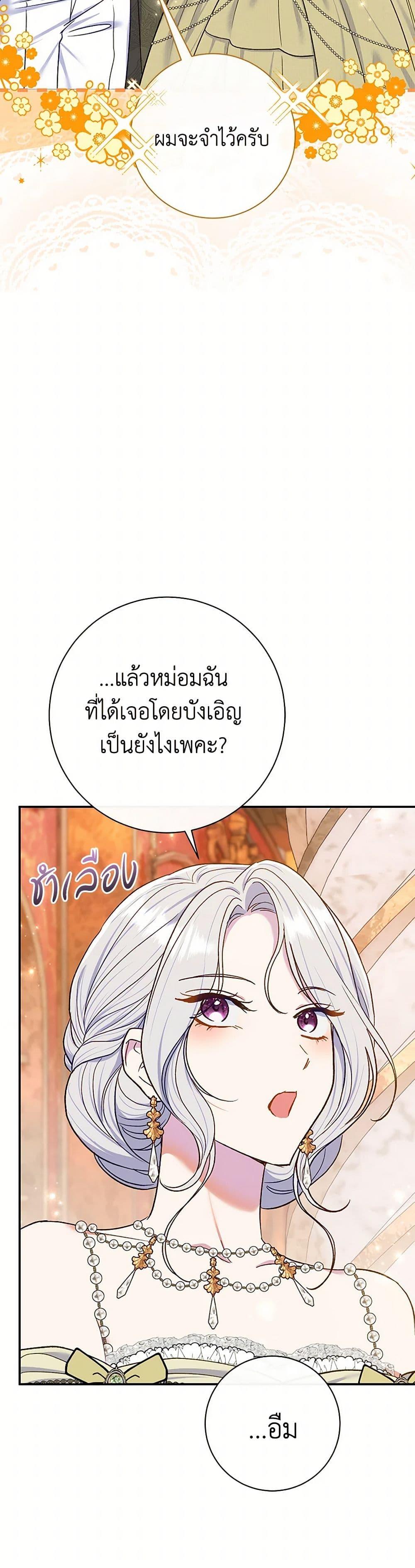 The Villain ตอนที่ 66 28