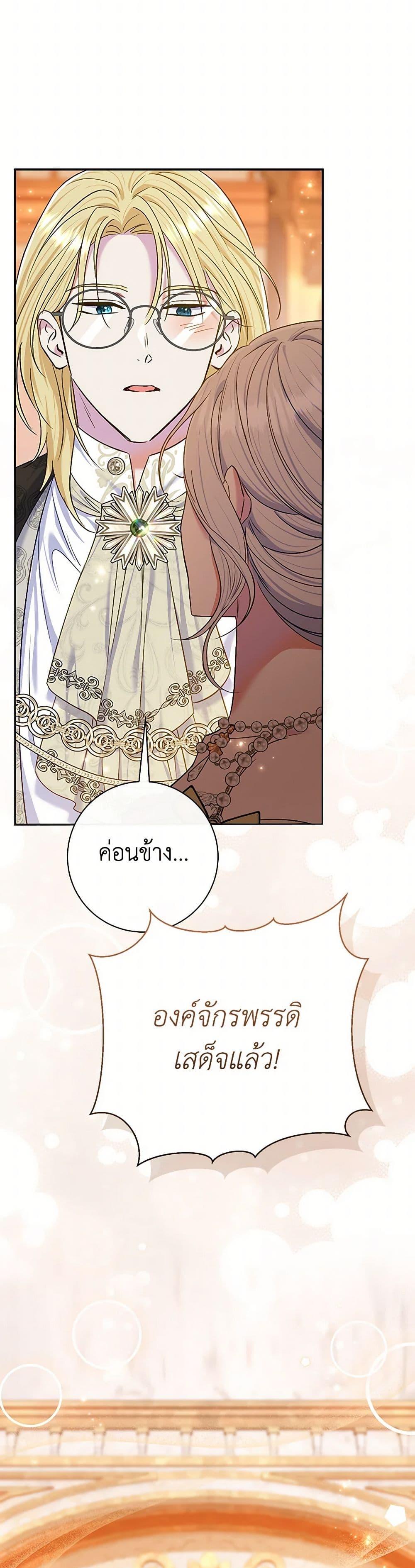 The Villain ตอนที่ 66 29