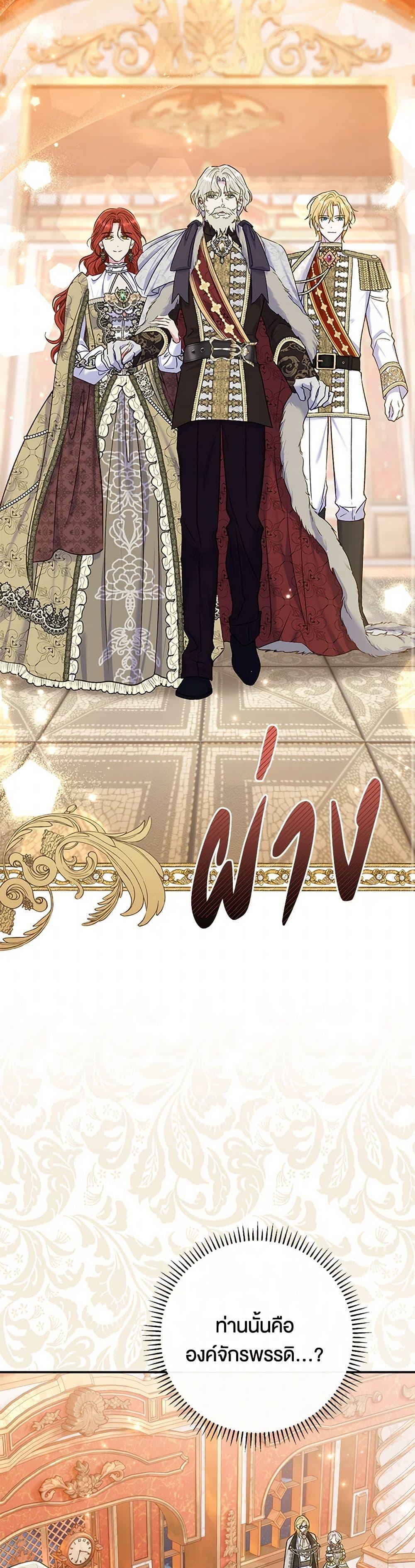 The Villain ตอนที่ 66 30