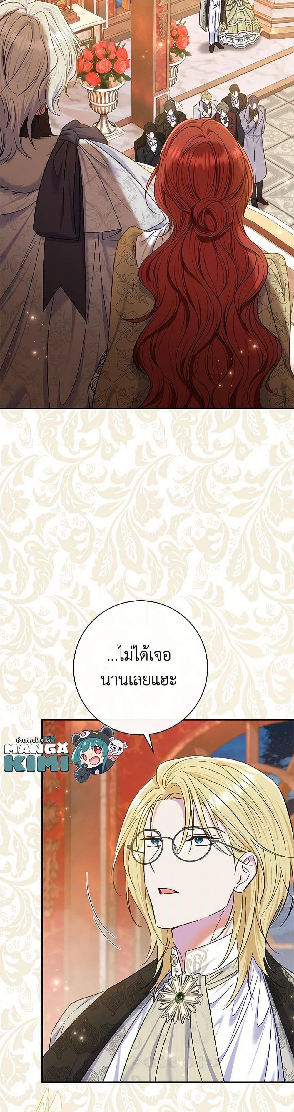 The Villain ตอนที่ 66 31