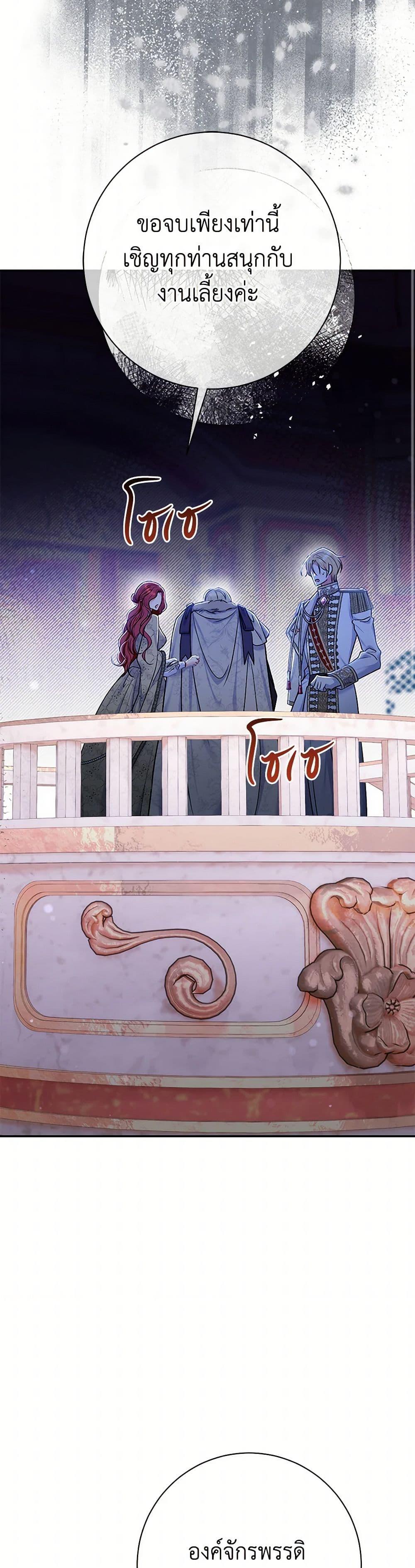 The Villain ตอนที่ 66 36