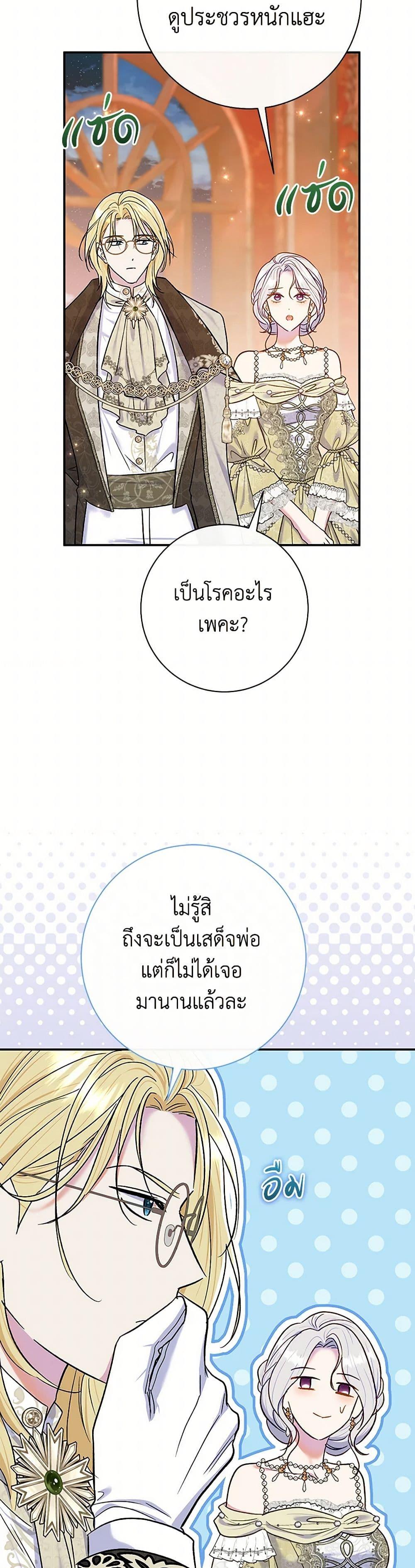 The Villain ตอนที่ 66 37