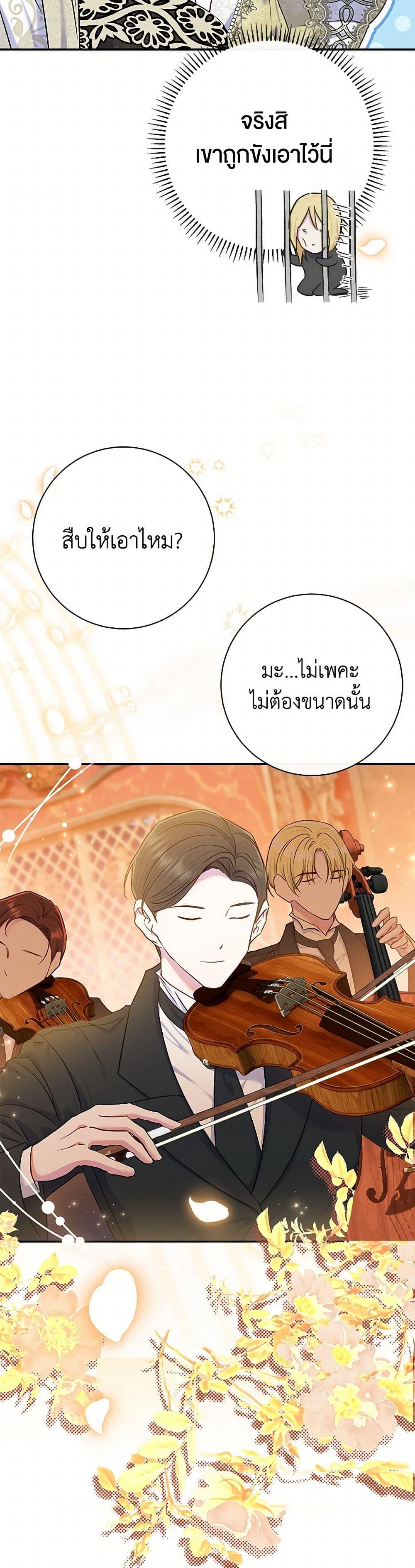 The Villain ตอนที่ 66 38