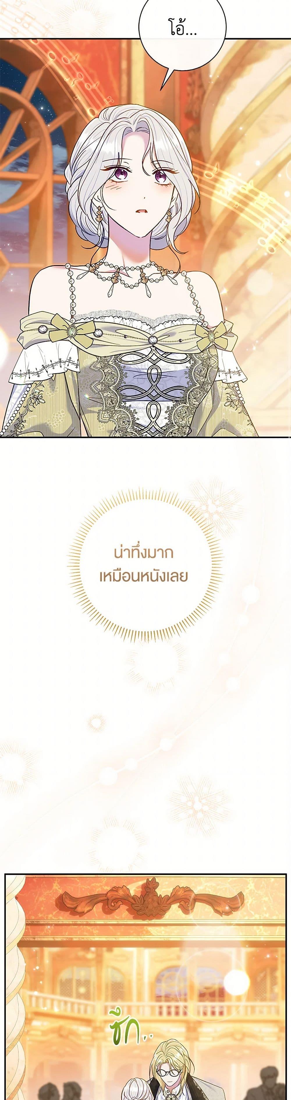 The Villain ตอนที่ 66 41