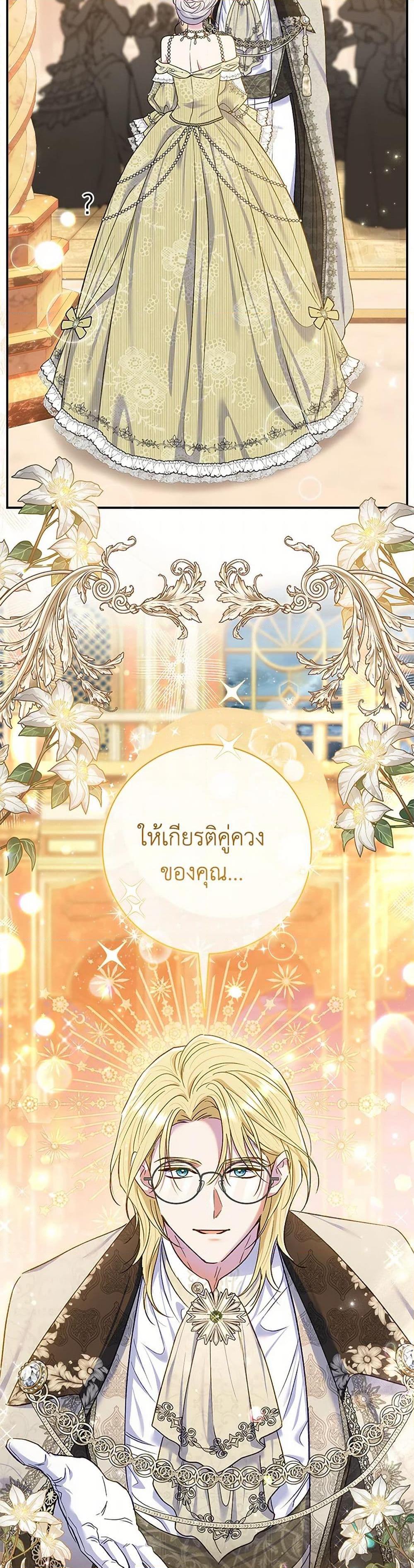 The Villain ตอนที่ 66 42