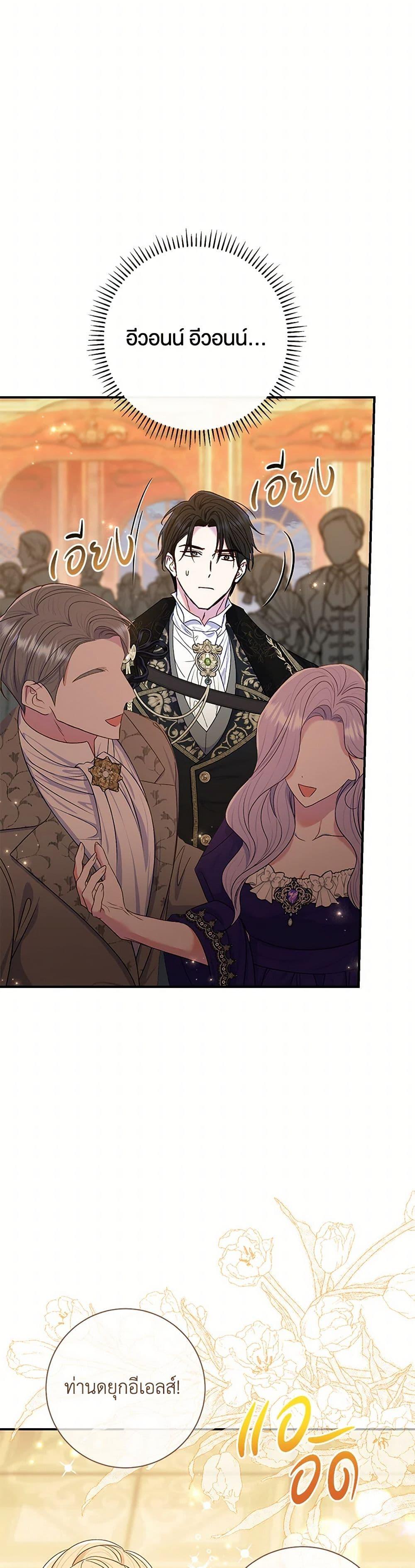 The Villain ตอนที่ 66 44