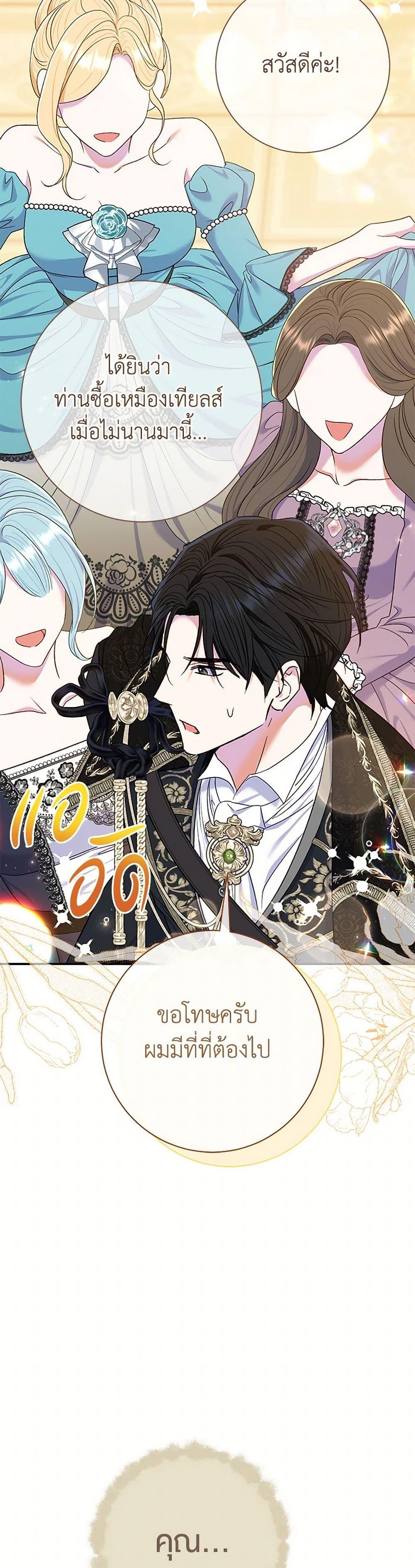 The Villain ตอนที่ 66 45