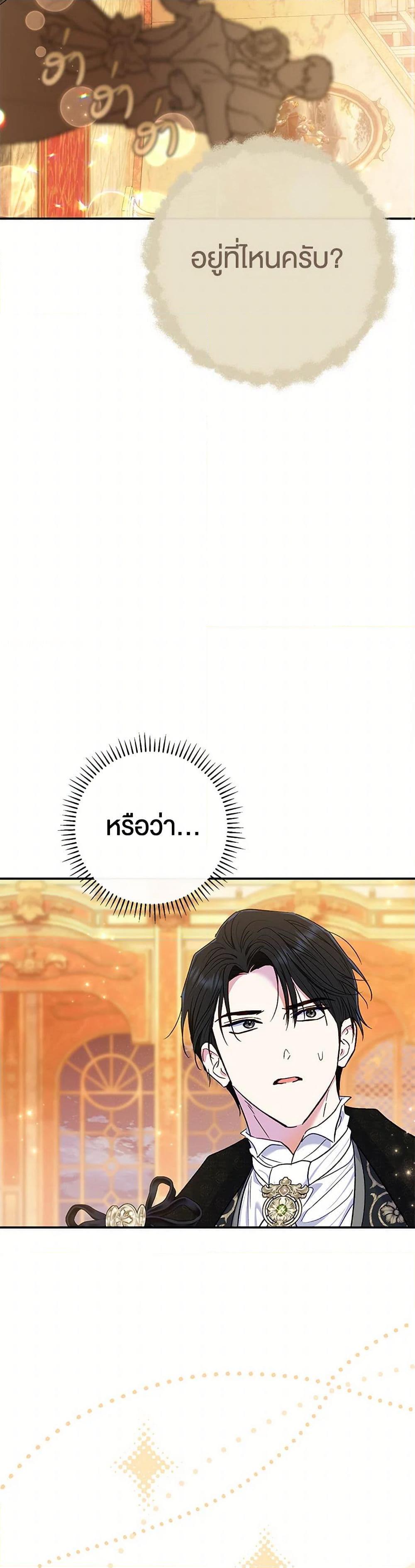 The Villain ตอนที่ 66 47