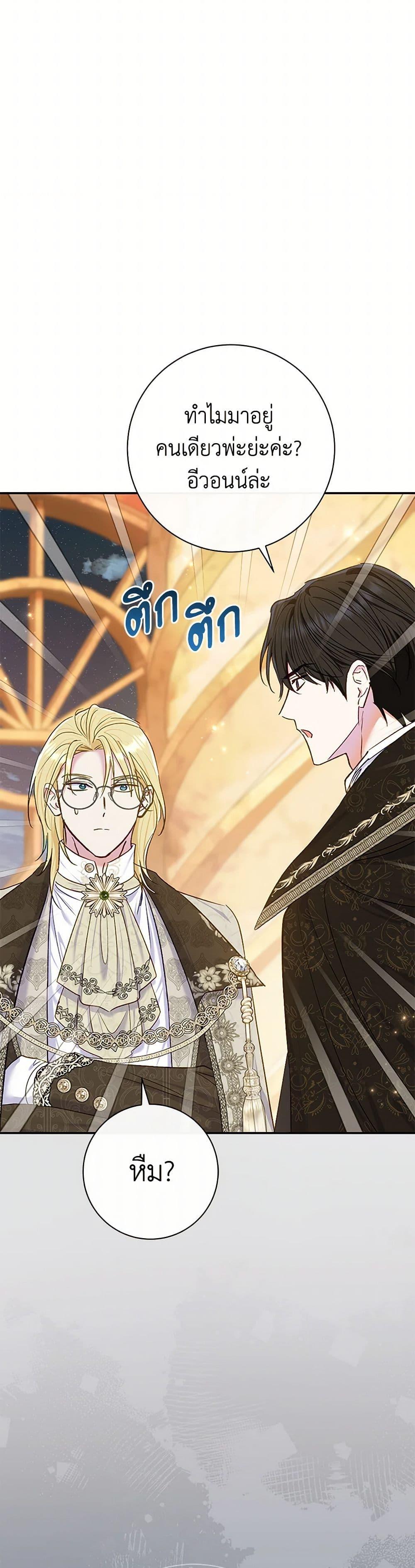 The Villain ตอนที่ 66 50