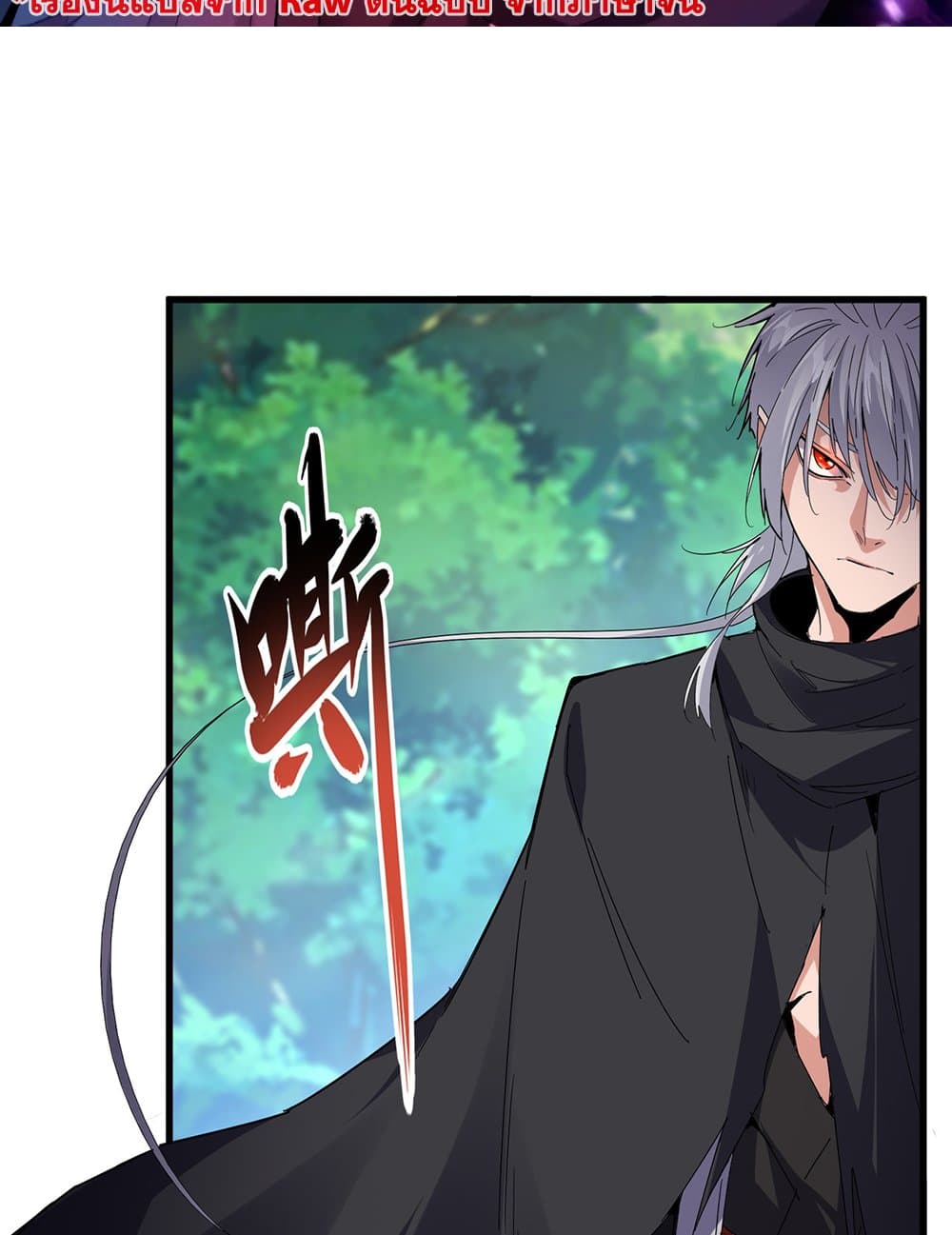 Magic Emperor ตอนที่ 670 2