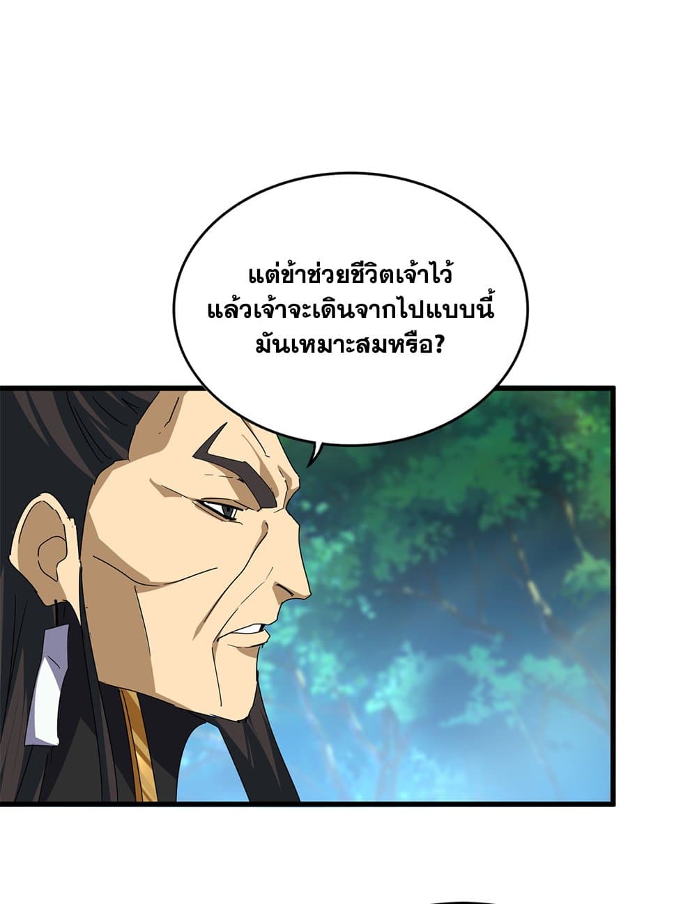 Magic Emperor ตอนที่ 670 12