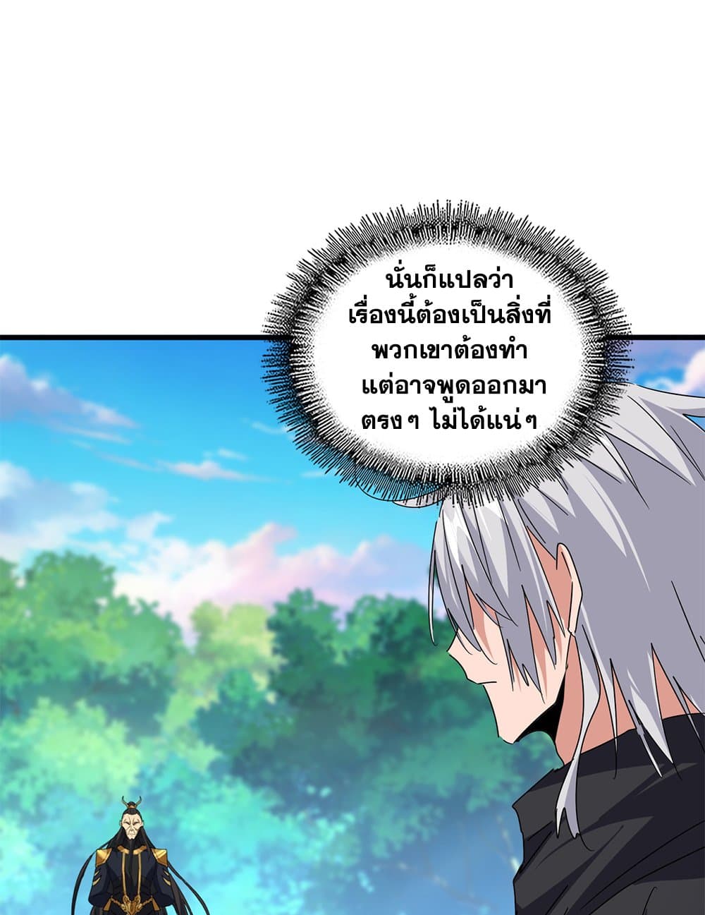 Magic Emperor ตอนที่ 670 15