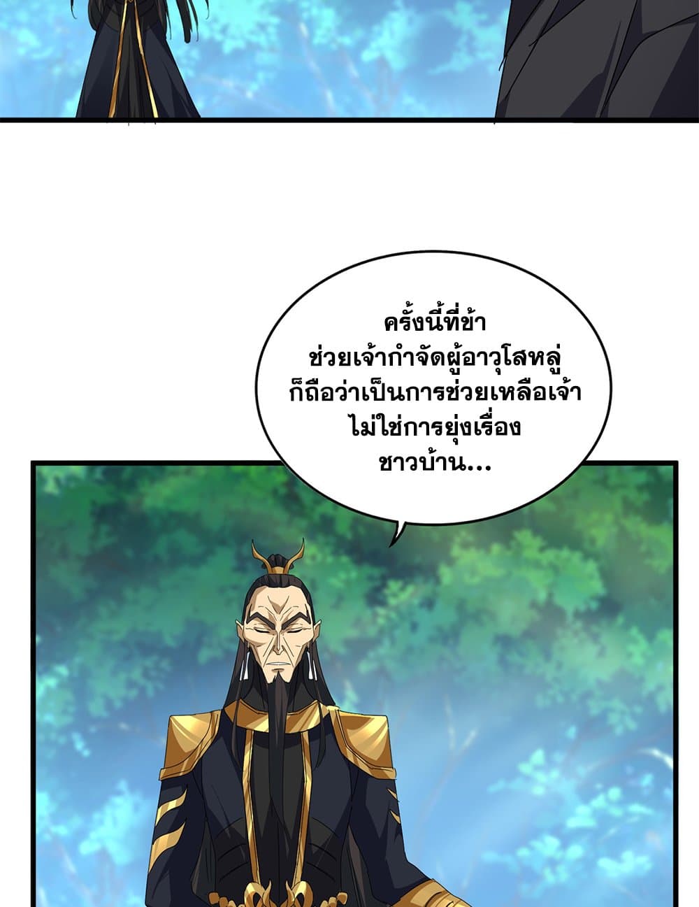 Magic Emperor ตอนที่ 670 16