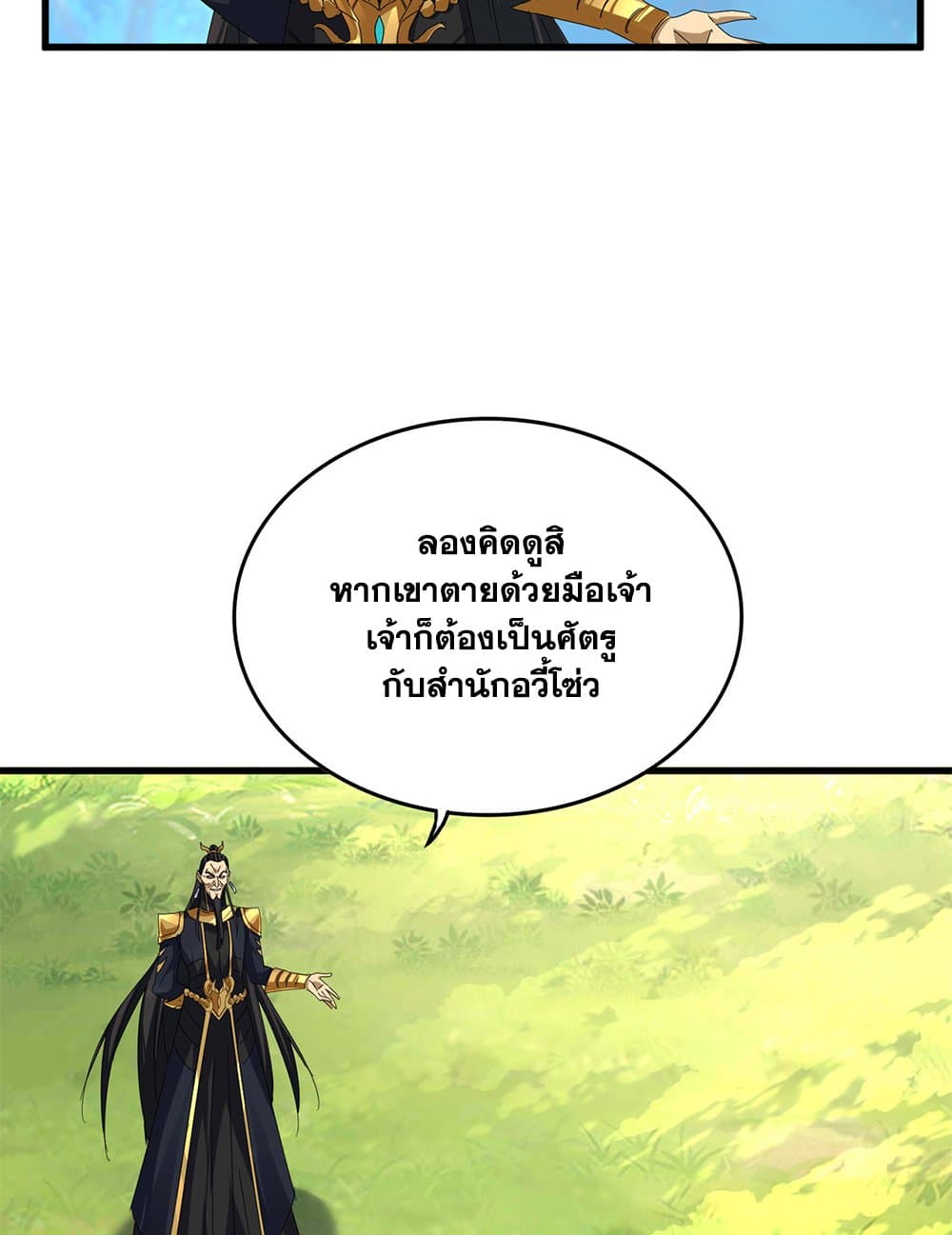 Magic Emperor ตอนที่ 670 17