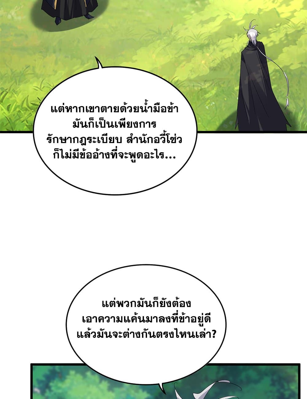 Magic Emperor ตอนที่ 670 18