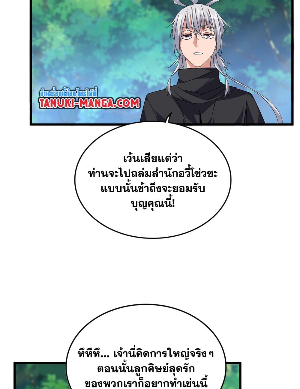 Magic Emperor ตอนที่ 670 19