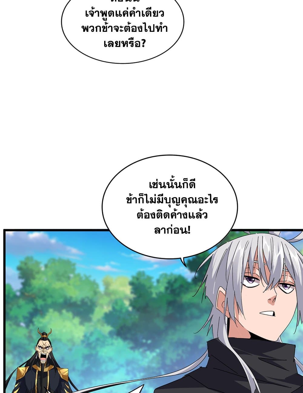 Magic Emperor ตอนที่ 670 21