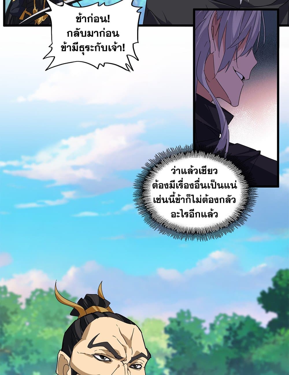 Magic Emperor ตอนที่ 670 22
