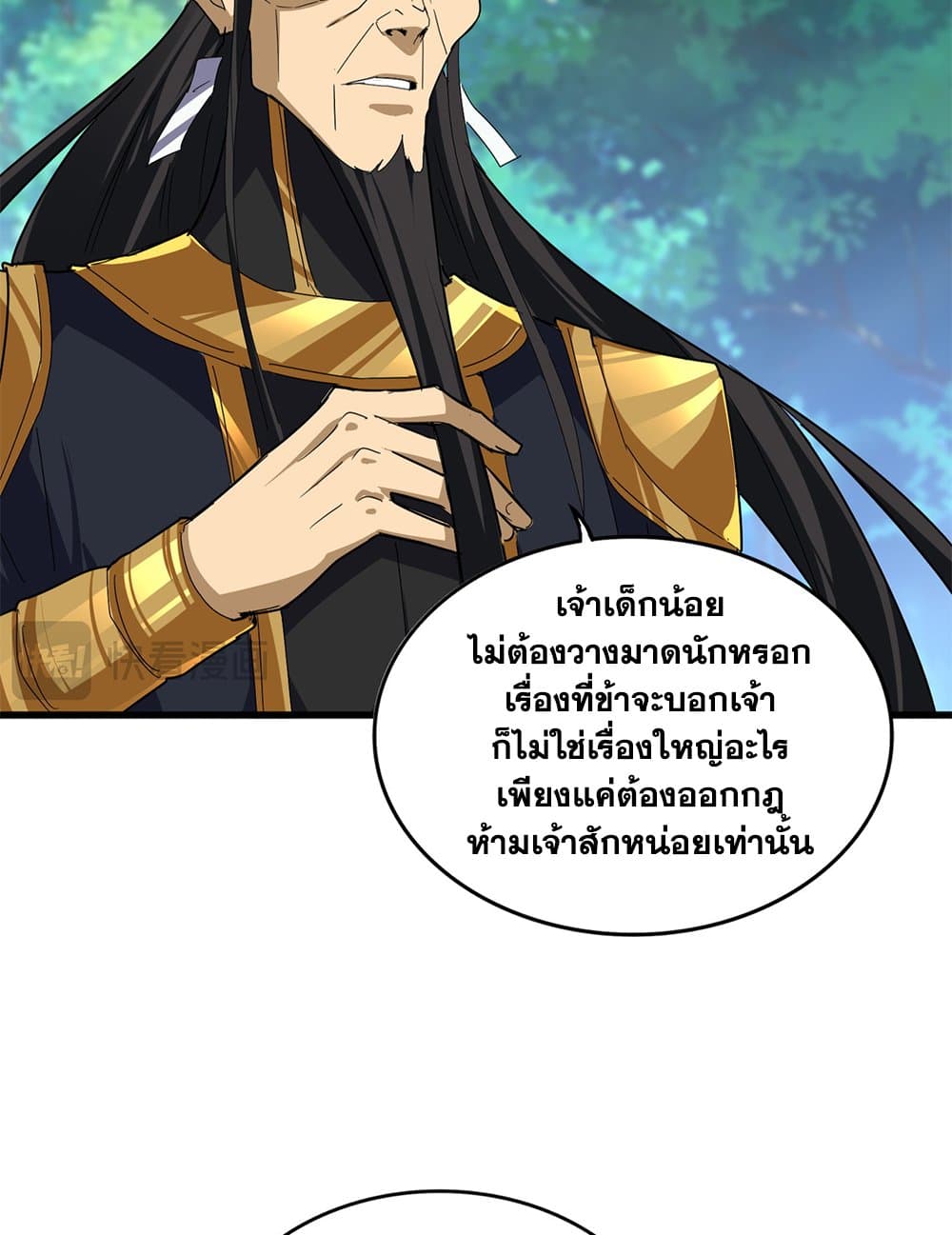 Magic Emperor ตอนที่ 670 23