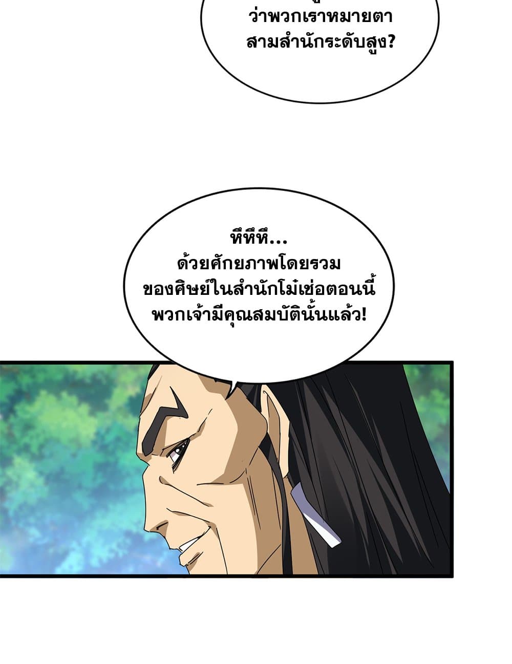 Magic Emperor ตอนที่ 670 30