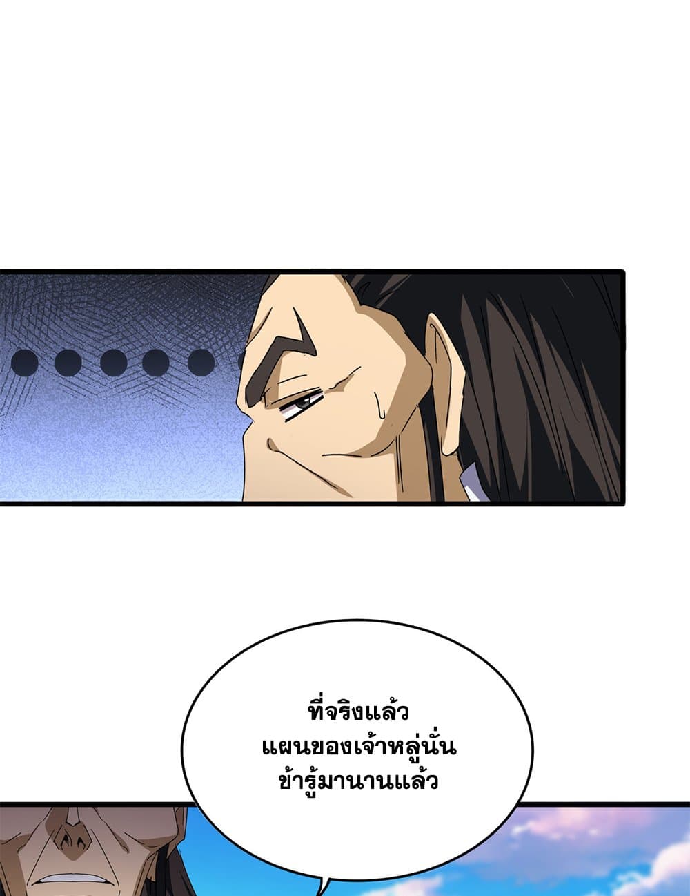 Magic Emperor ตอนที่ 670 32