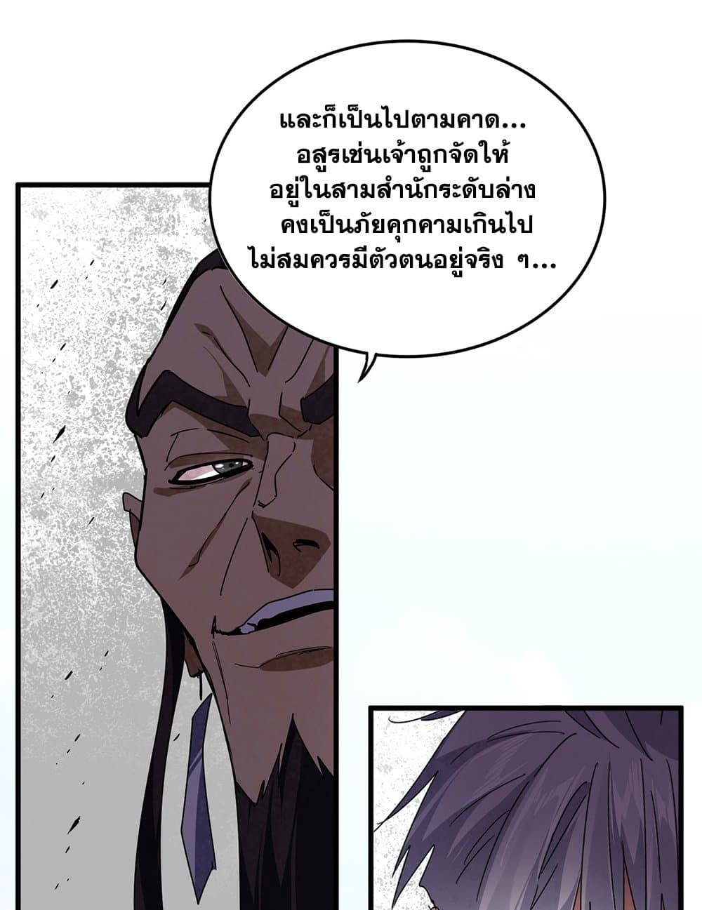 Magic Emperor ตอนที่ 670 34