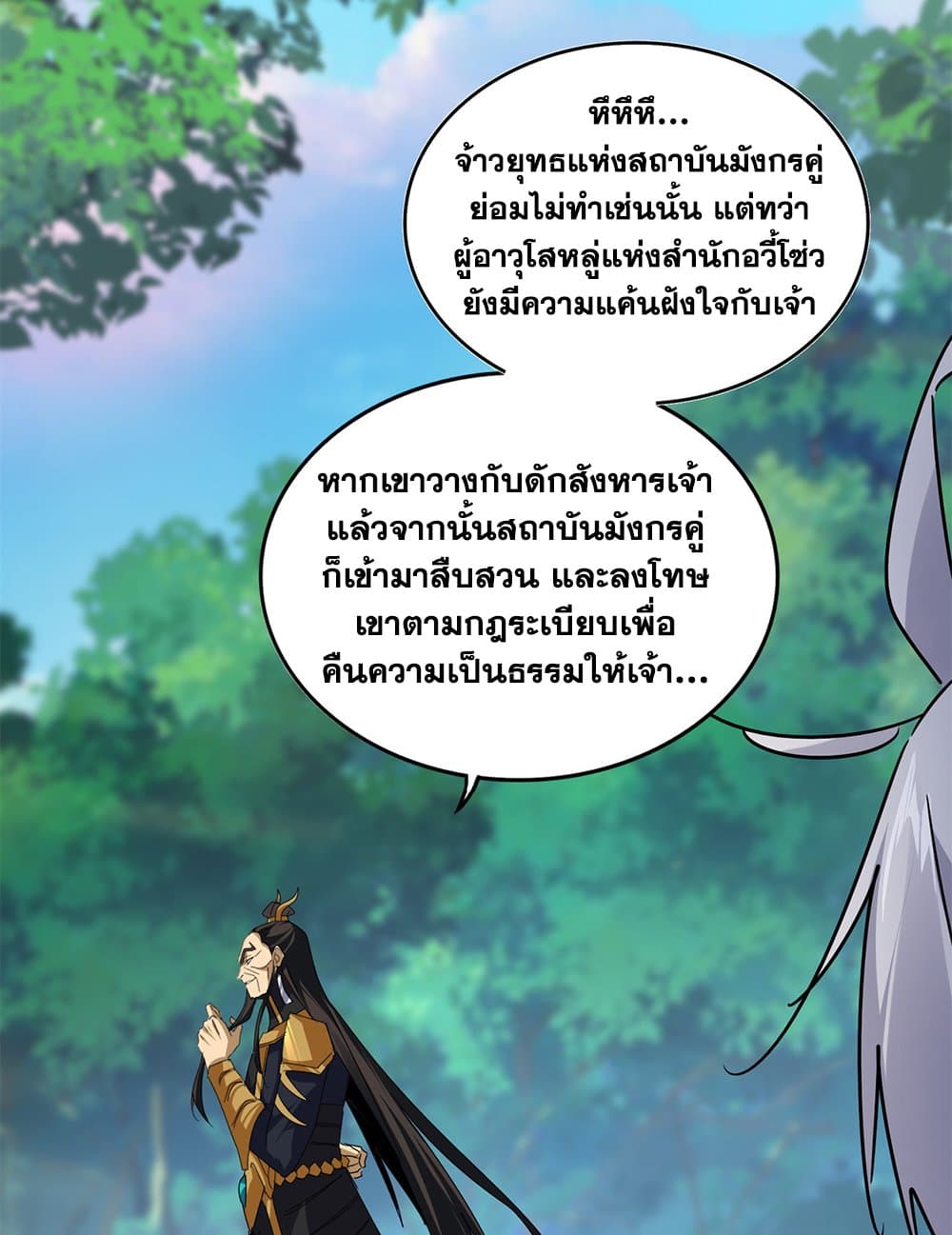 Magic Emperor ตอนที่ 670 36