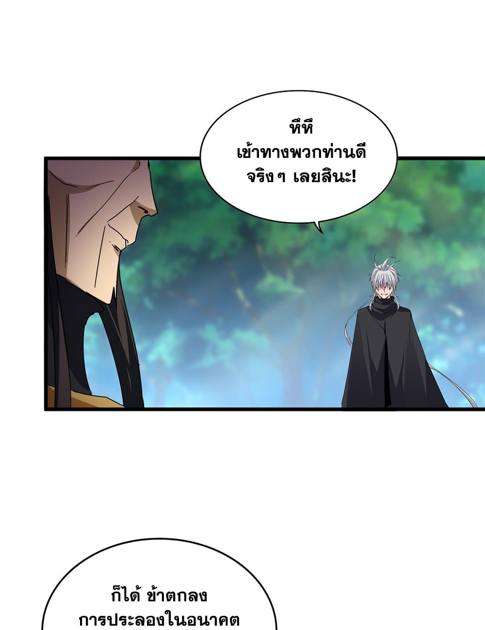 Magic Emperor ตอนที่ 670 38
