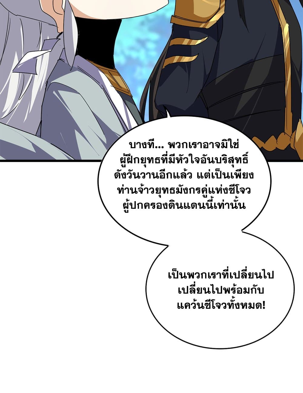 Magic Emperor ตอนที่ 670 51