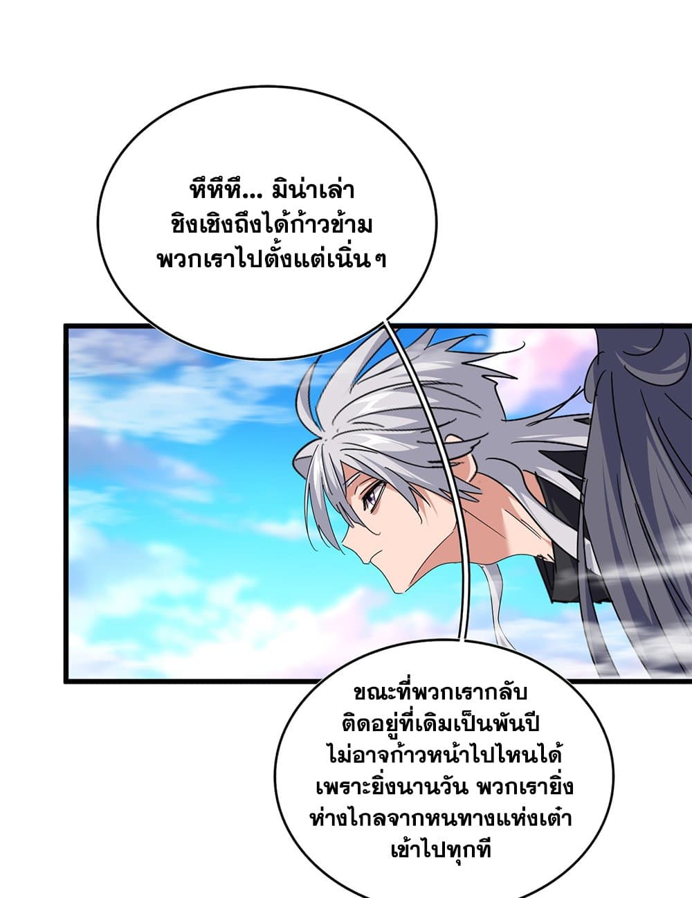 Magic Emperor ตอนที่ 670 52