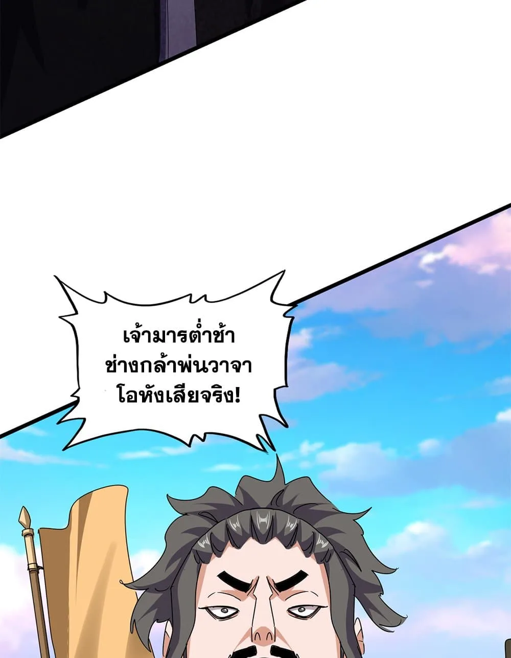 Magic Emperor ตอนที่ 672 13