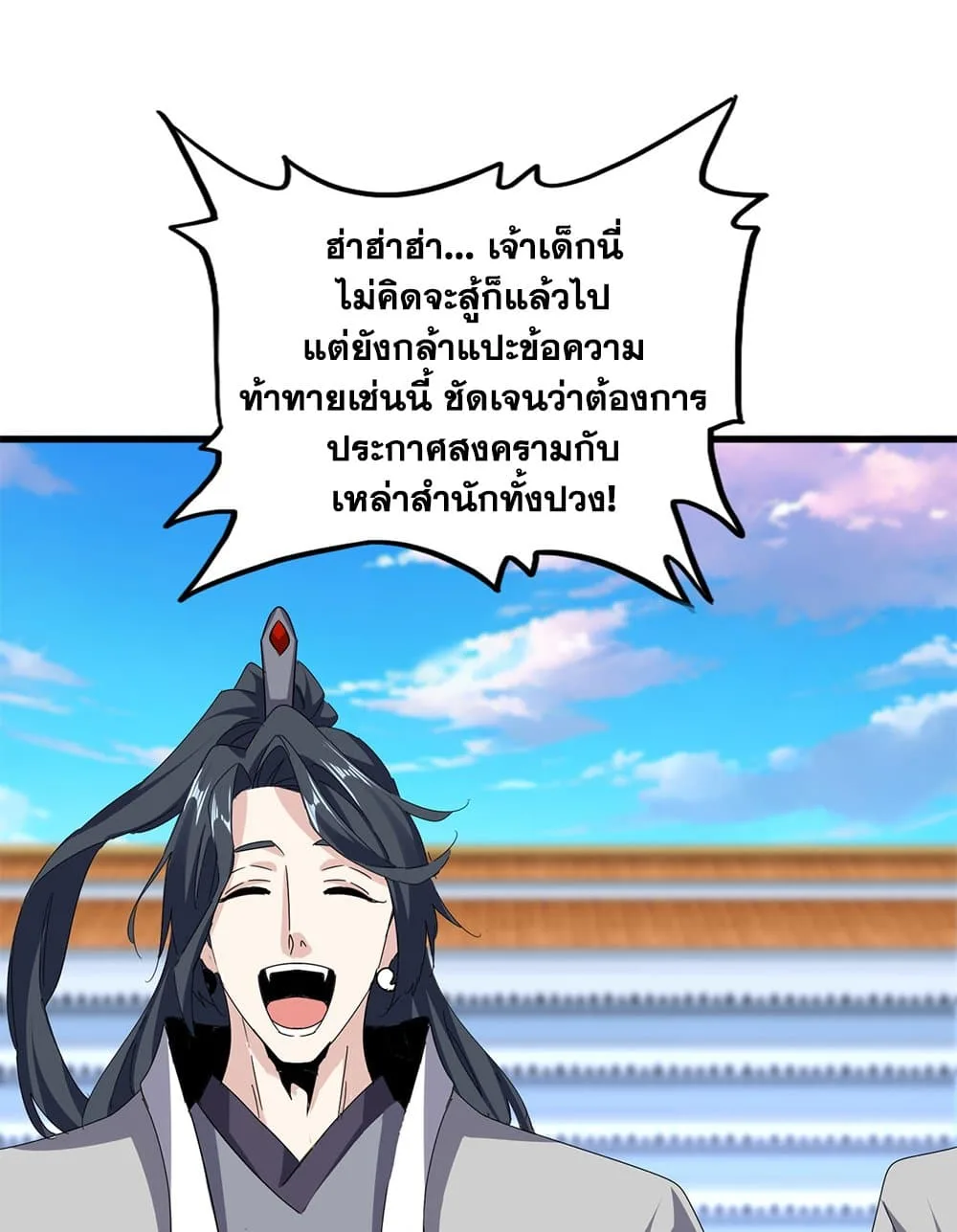 Magic Emperor ตอนที่ 672 15