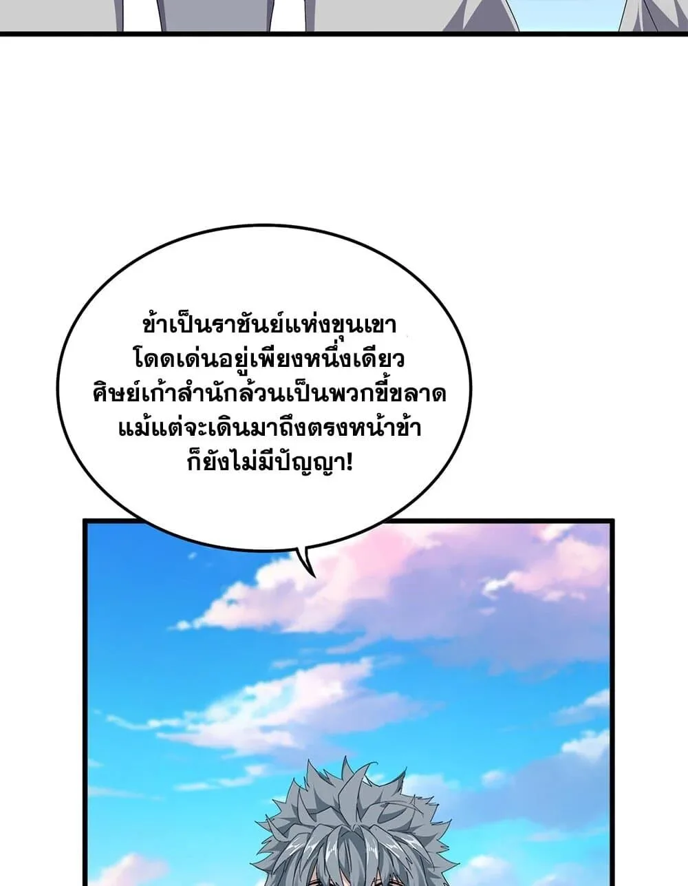 Magic Emperor ตอนที่ 672 16